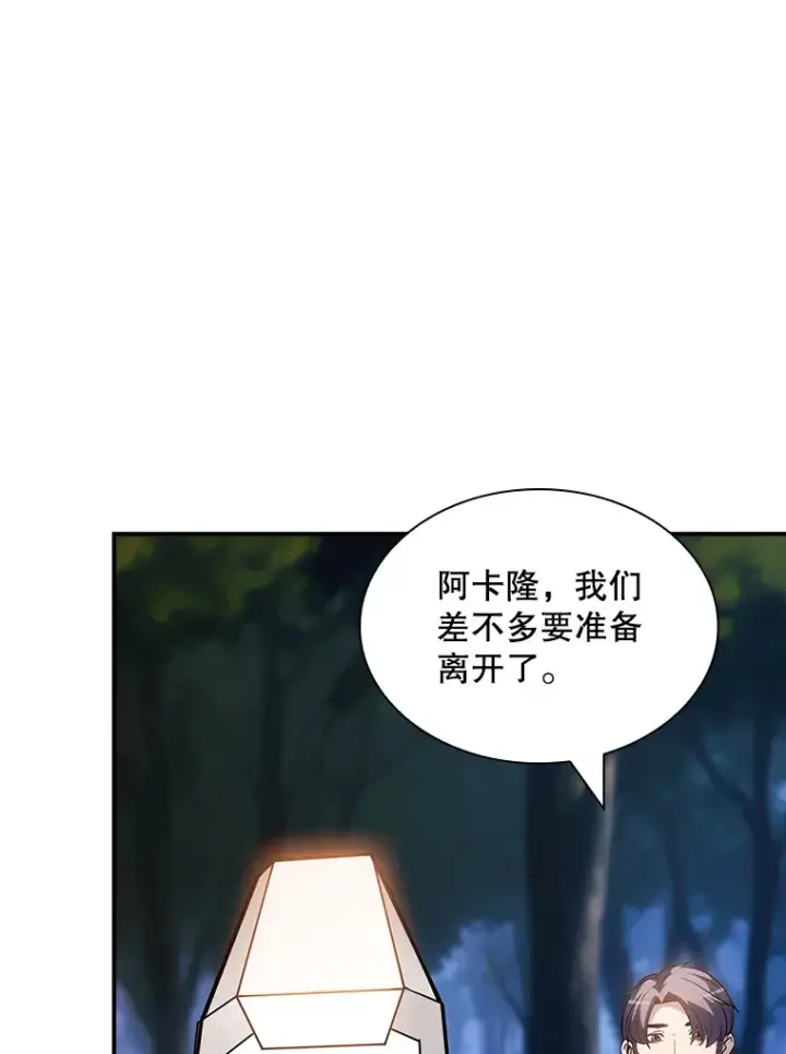 《SSS级隐藏大佬》72.休假结束图47