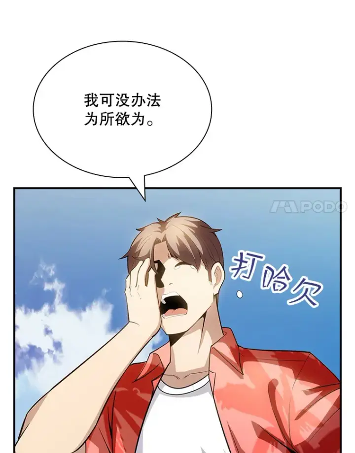 《SSS级隐藏大佬》72.休假结束图55