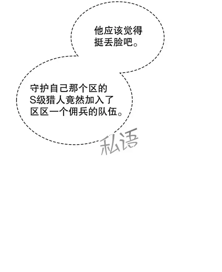 《SSS级隐藏大佬》72.休假结束图89