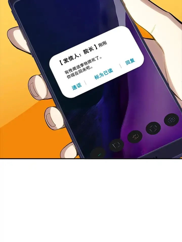 《SSS级隐藏大佬》72.休假结束图9