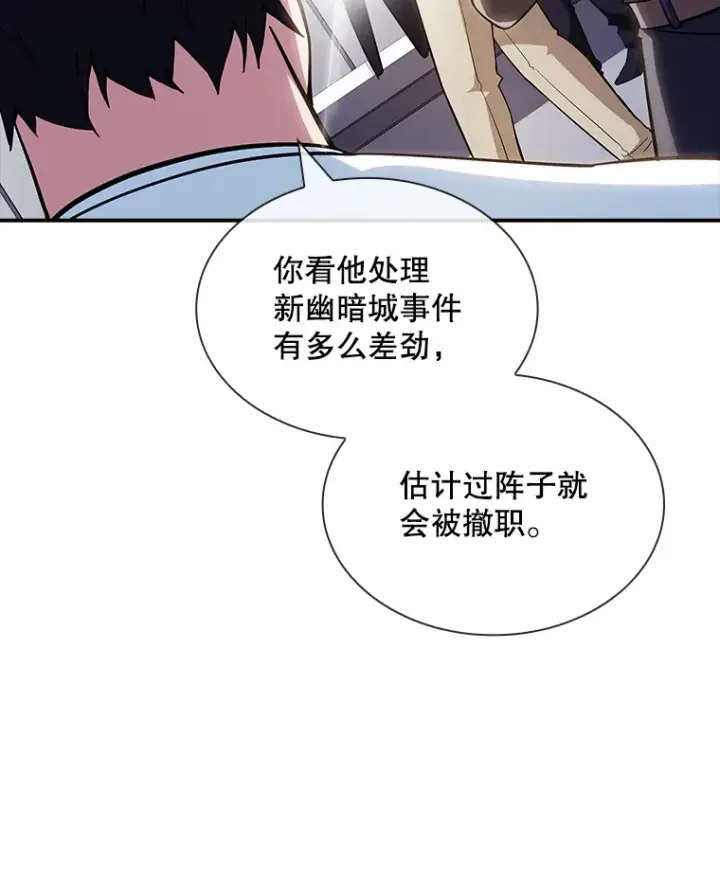 《SSS级隐藏大佬》72.休假结束图91