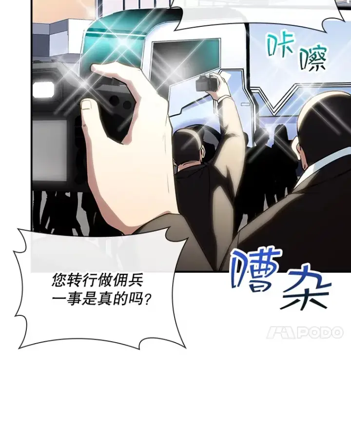 《SSS级隐藏大佬》72.休假结束图95