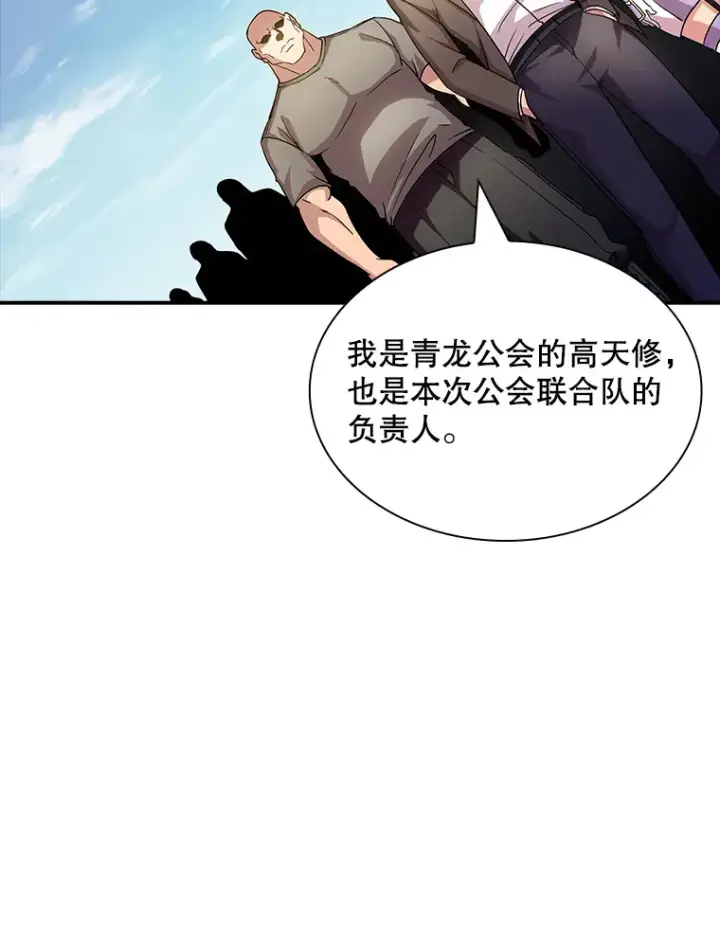 《SSS级隐藏大佬》74.全体会议（2）图103