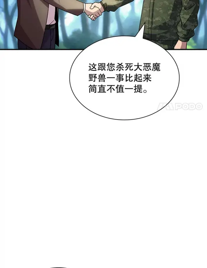 《SSS级隐藏大佬》74.全体会议（2）图105