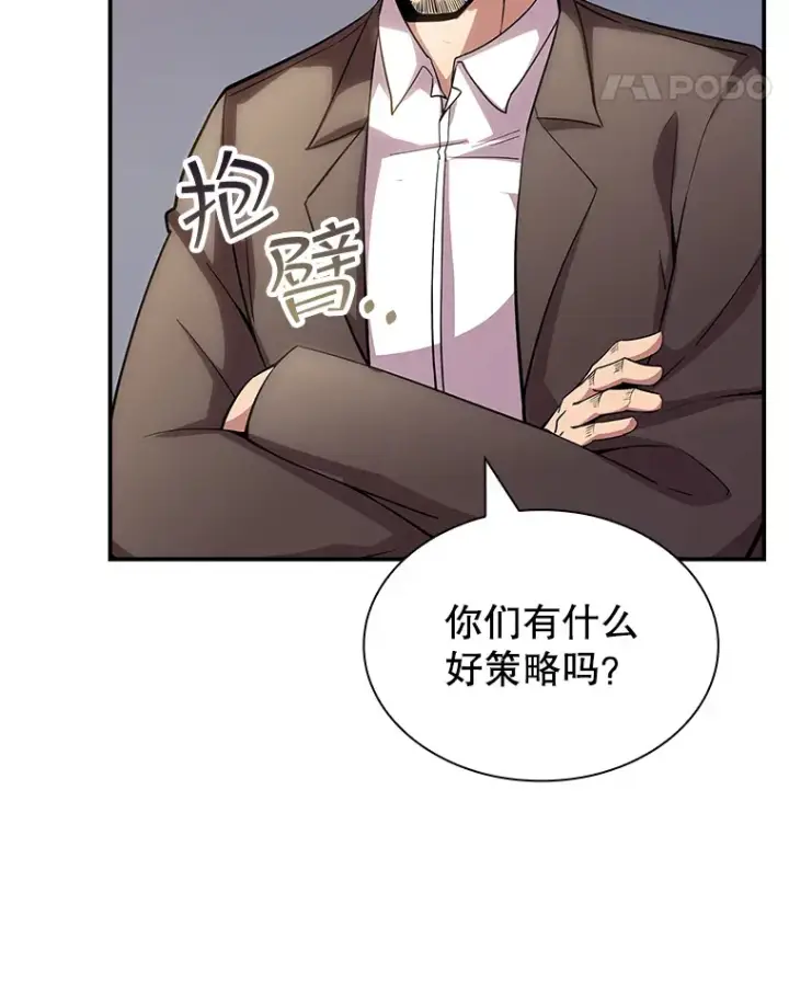 《SSS级隐藏大佬》74.全体会议（2）图11