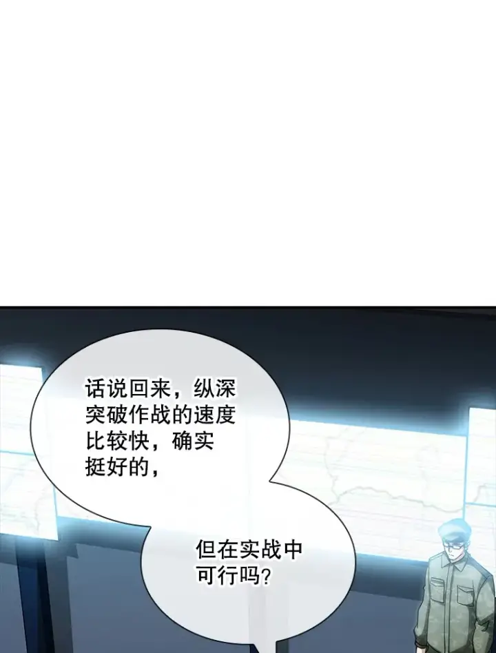 《SSS级隐藏大佬》74.全体会议（2）图110