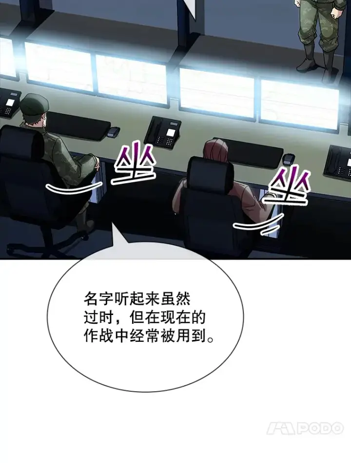 《SSS级隐藏大佬》74.全体会议（2）图111