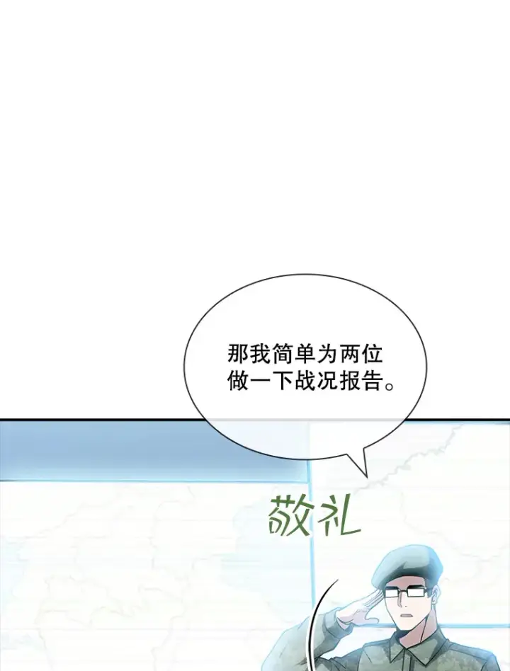 《SSS级隐藏大佬》74.全体会议（2）图112