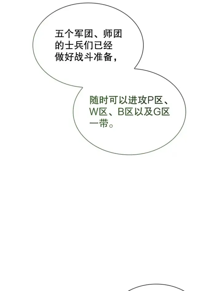 《SSS级隐藏大佬》74.全体会议（2）图114