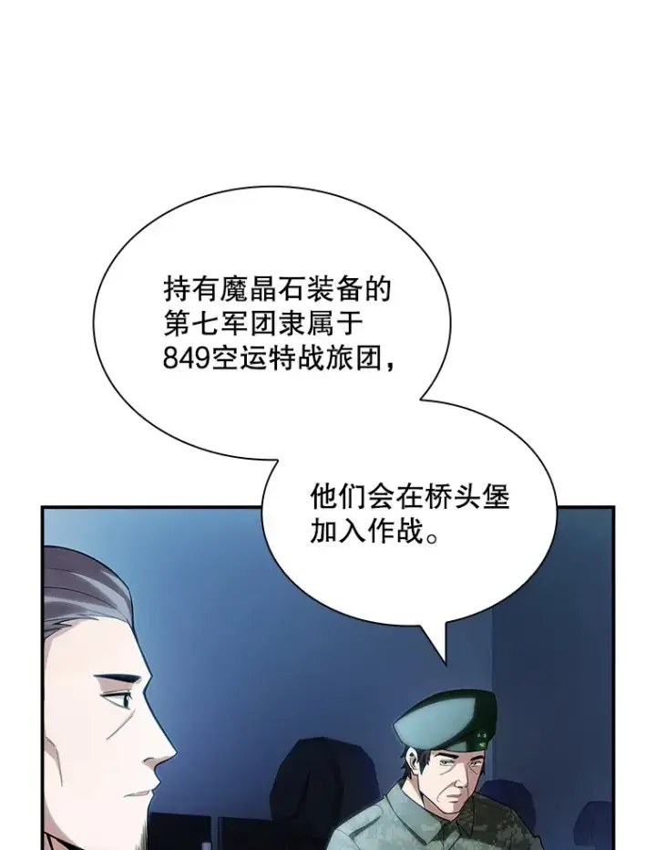 《SSS级隐藏大佬》74.全体会议（2）图119
