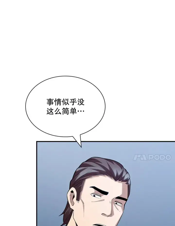 《SSS级隐藏大佬》74.全体会议（2）图121