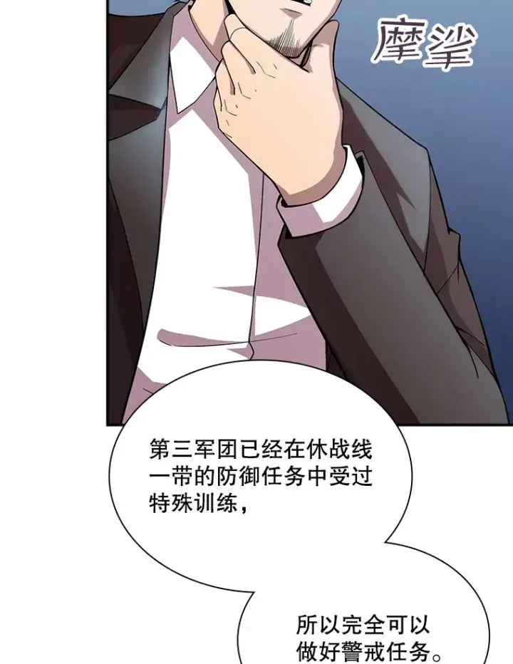 《SSS级隐藏大佬》74.全体会议（2）图122