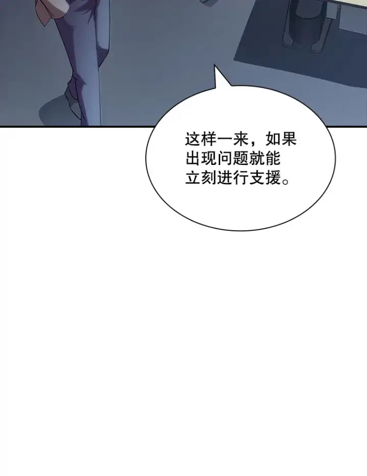 《SSS级隐藏大佬》74.全体会议（2）图127