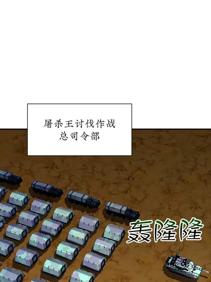 《SSS级隐藏大佬》74.全体会议（2）图131