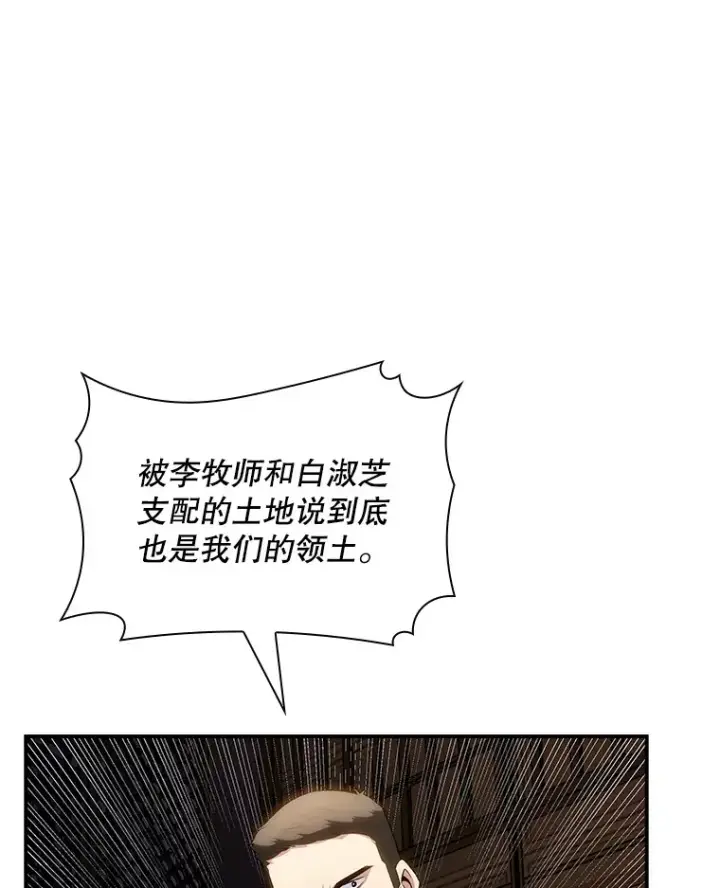 《SSS级隐藏大佬》74.全体会议（2）图14