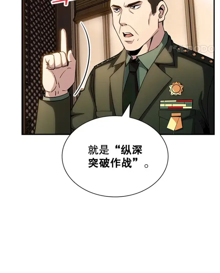 《SSS级隐藏大佬》74.全体会议（2）图22