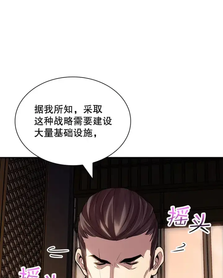 《SSS级隐藏大佬》74.全体会议（2）图23