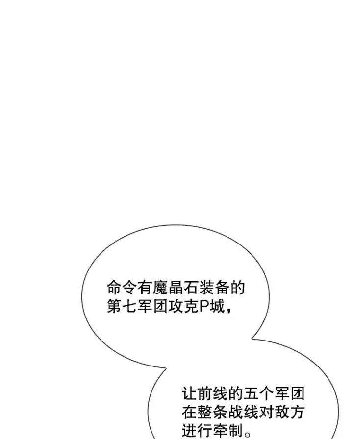 《SSS级隐藏大佬》74.全体会议（2）图27