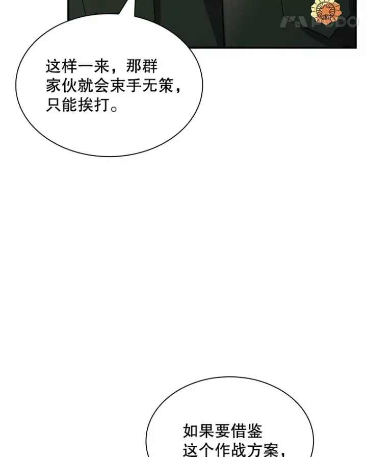 《SSS级隐藏大佬》74.全体会议（2）图29
