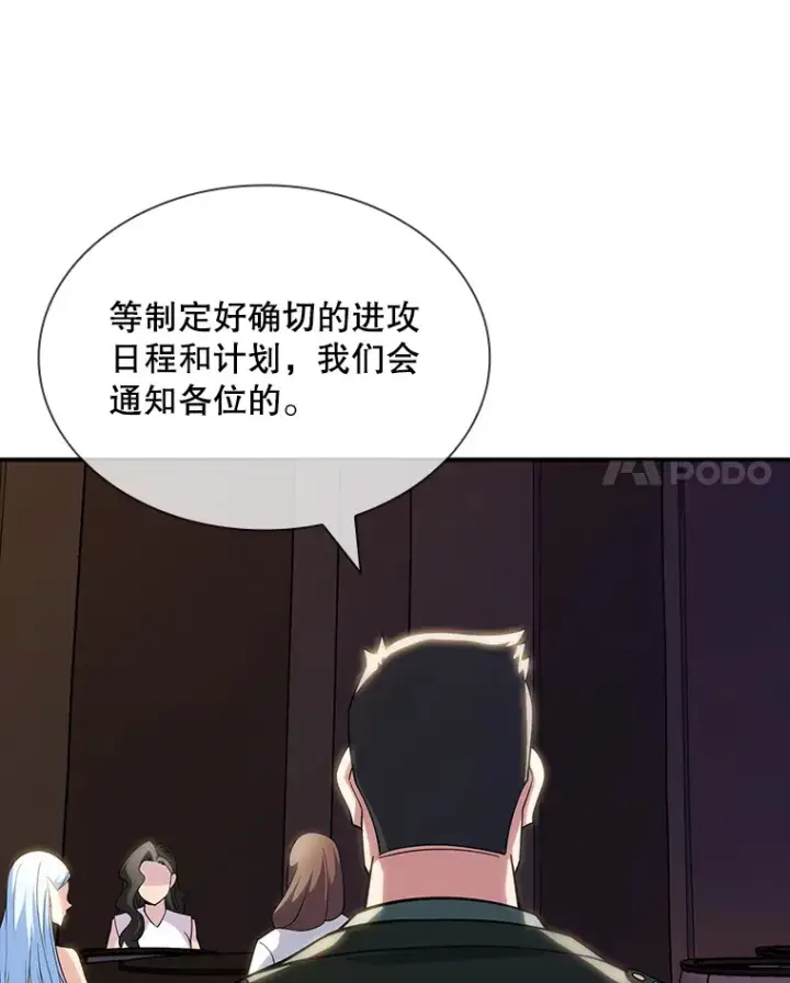 《SSS级隐藏大佬》74.全体会议（2）图32