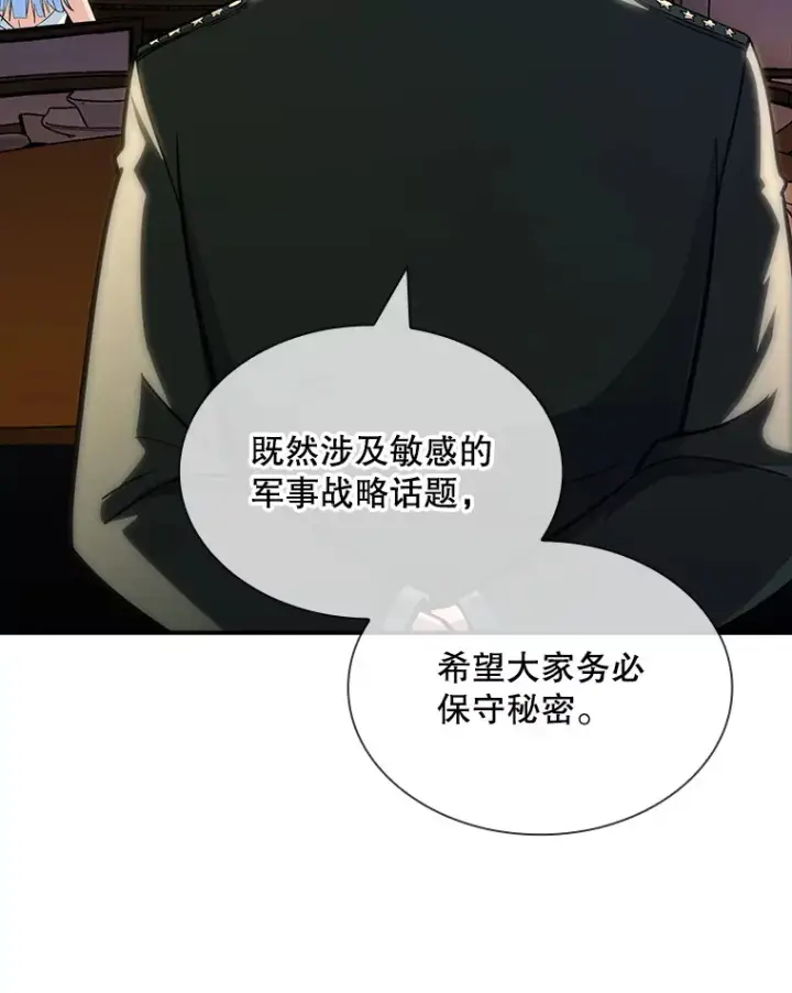 《SSS级隐藏大佬》74.全体会议（2）图33