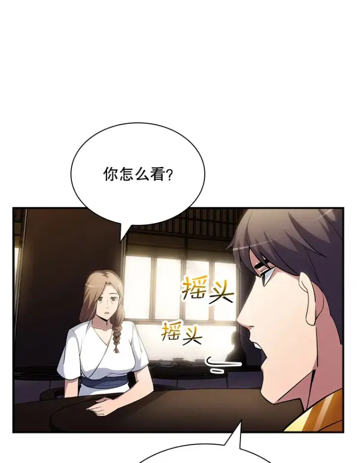 《SSS级隐藏大佬》74.全体会议（2）图34
