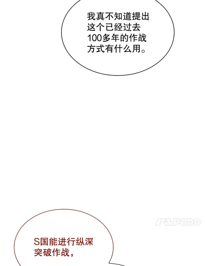 《SSS级隐藏大佬》74.全体会议（2）图35