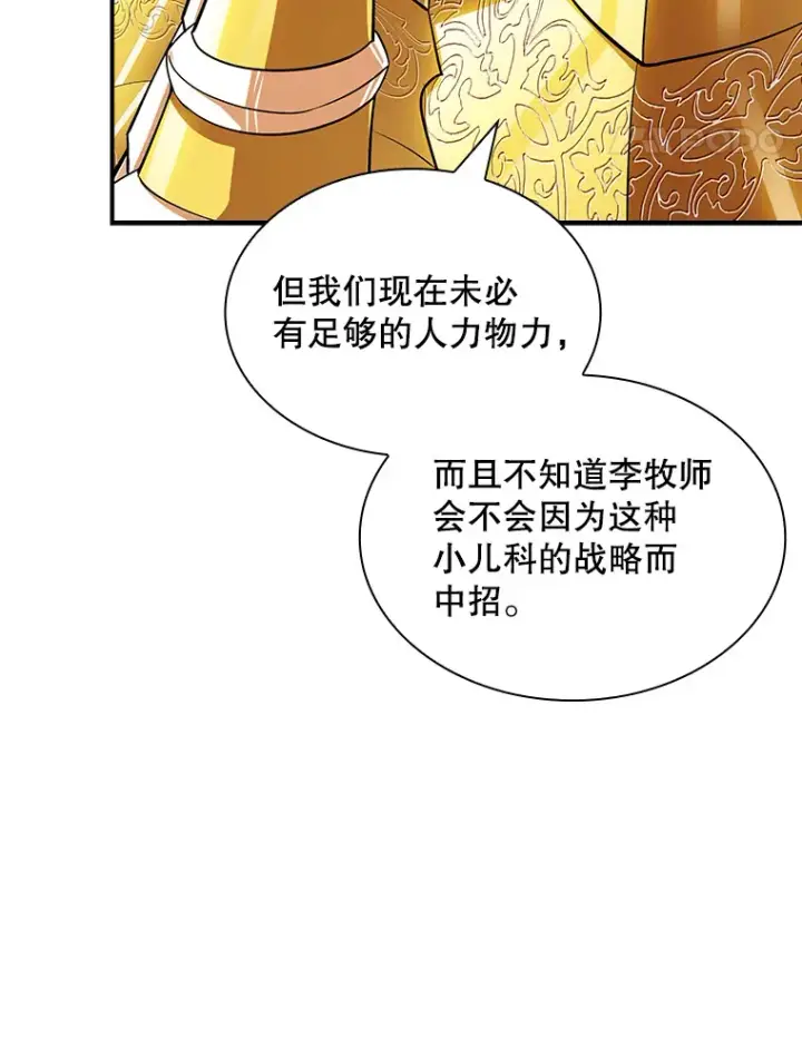 《SSS级隐藏大佬》74.全体会议（2）图39