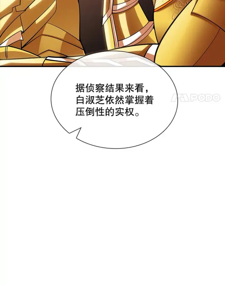 《SSS级隐藏大佬》74.全体会议（2）图4