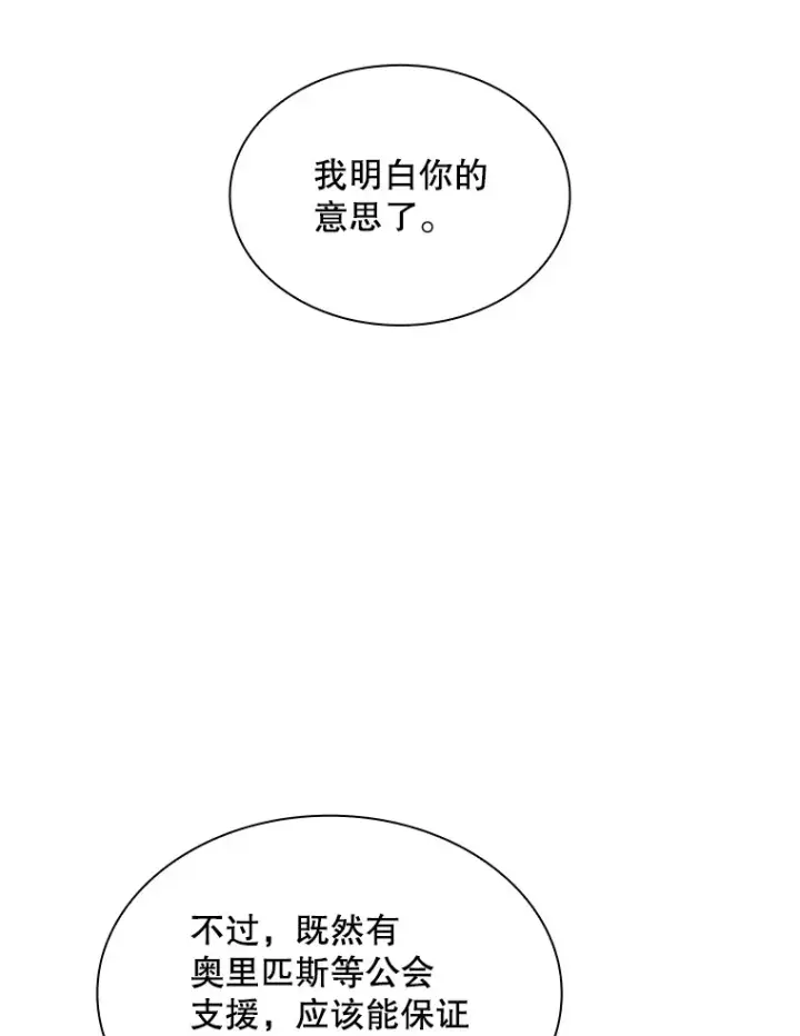 《SSS级隐藏大佬》74.全体会议（2）图40