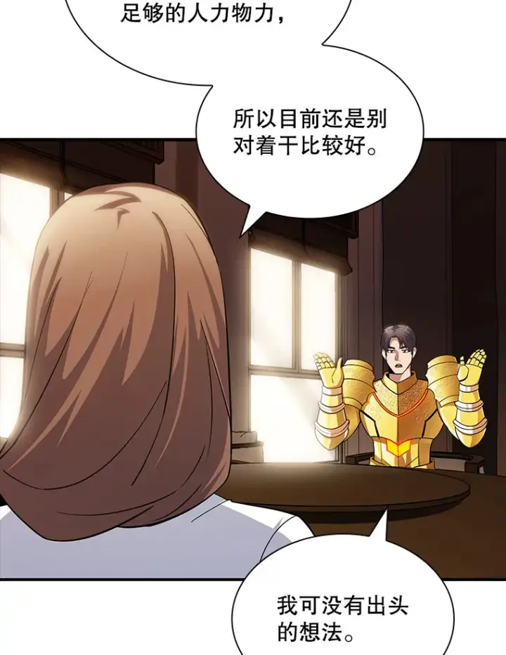 《SSS级隐藏大佬》74.全体会议（2）图41