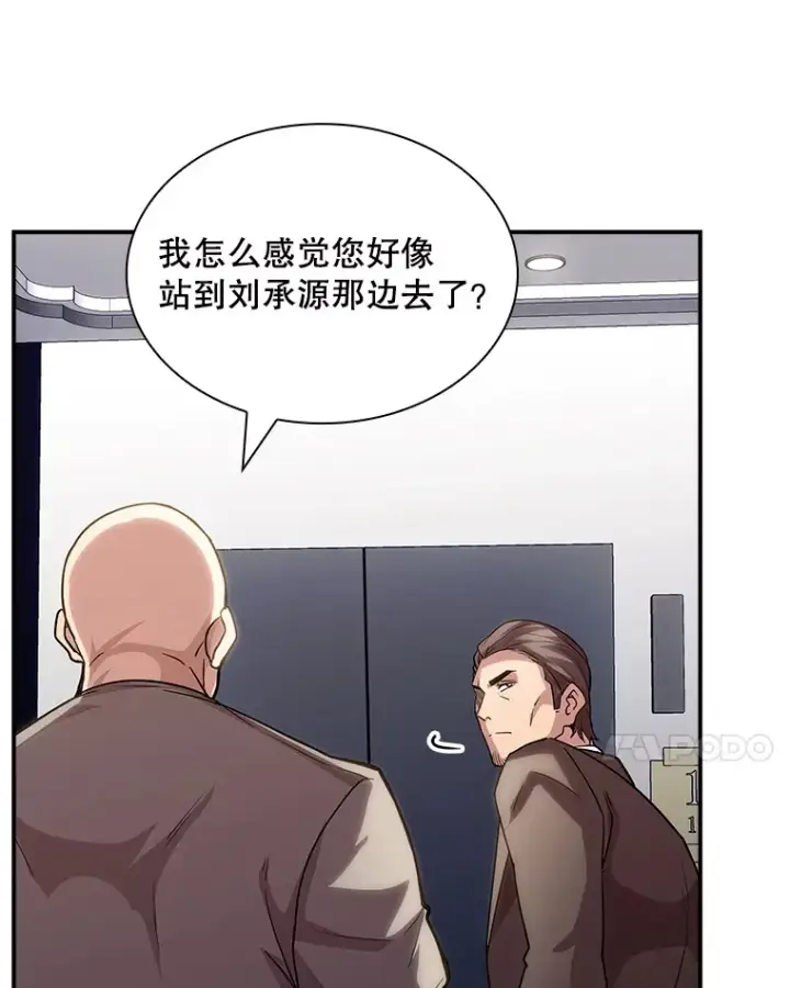 《SSS级隐藏大佬》74.全体会议（2）图45