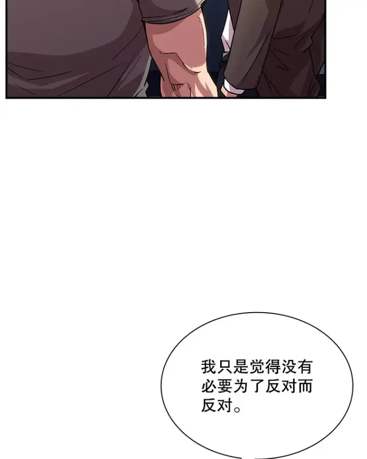 《SSS级隐藏大佬》74.全体会议（2）图46