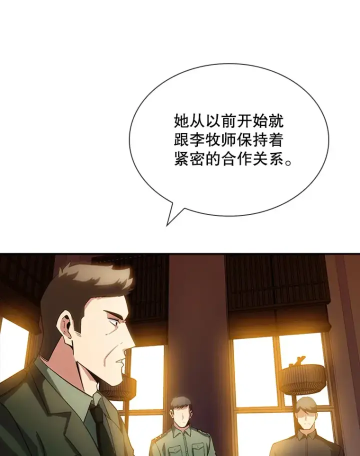 《SSS级隐藏大佬》74.全体会议（2）图5