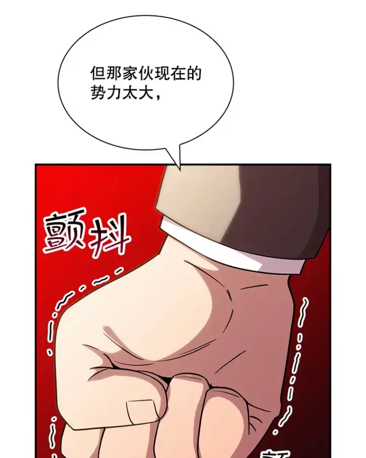 《SSS级隐藏大佬》74.全体会议（2）图51