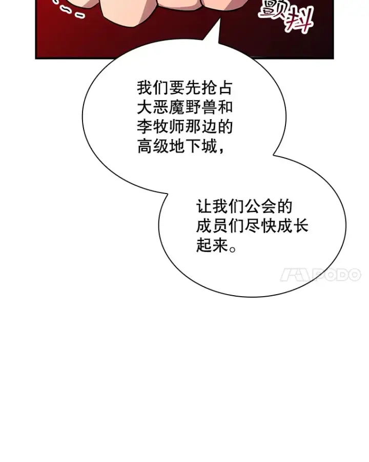 《SSS级隐藏大佬》74.全体会议（2）图52