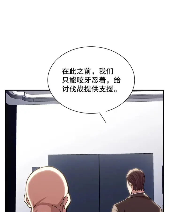 《SSS级隐藏大佬》74.全体会议（2）图53