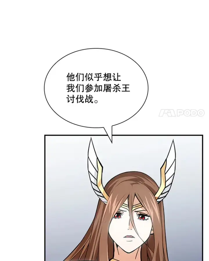 《SSS级隐藏大佬》74.全体会议（2）图59
