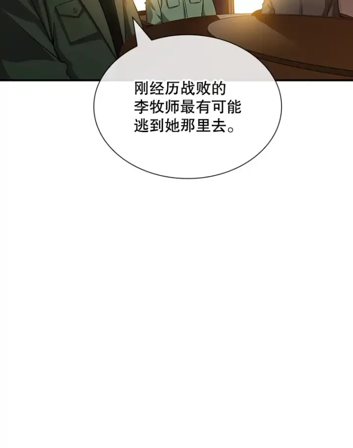《SSS级隐藏大佬》74.全体会议（2）图6