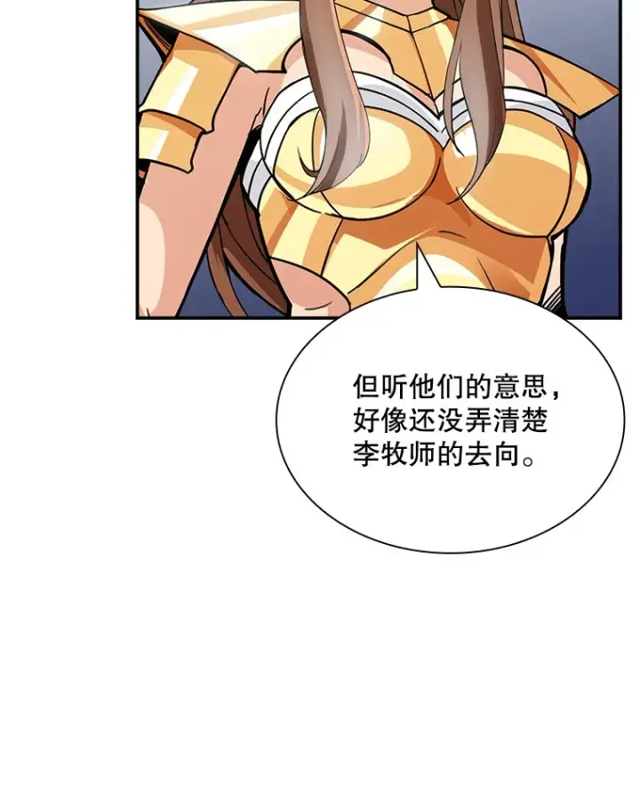 《SSS级隐藏大佬》74.全体会议（2）图60