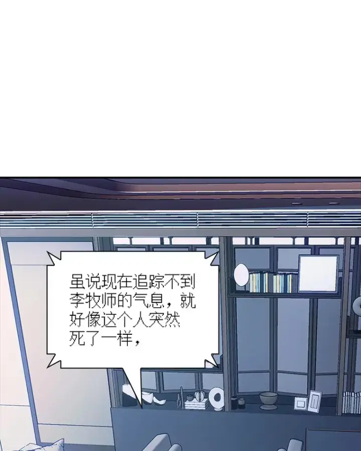 《SSS级隐藏大佬》74.全体会议（2）图61