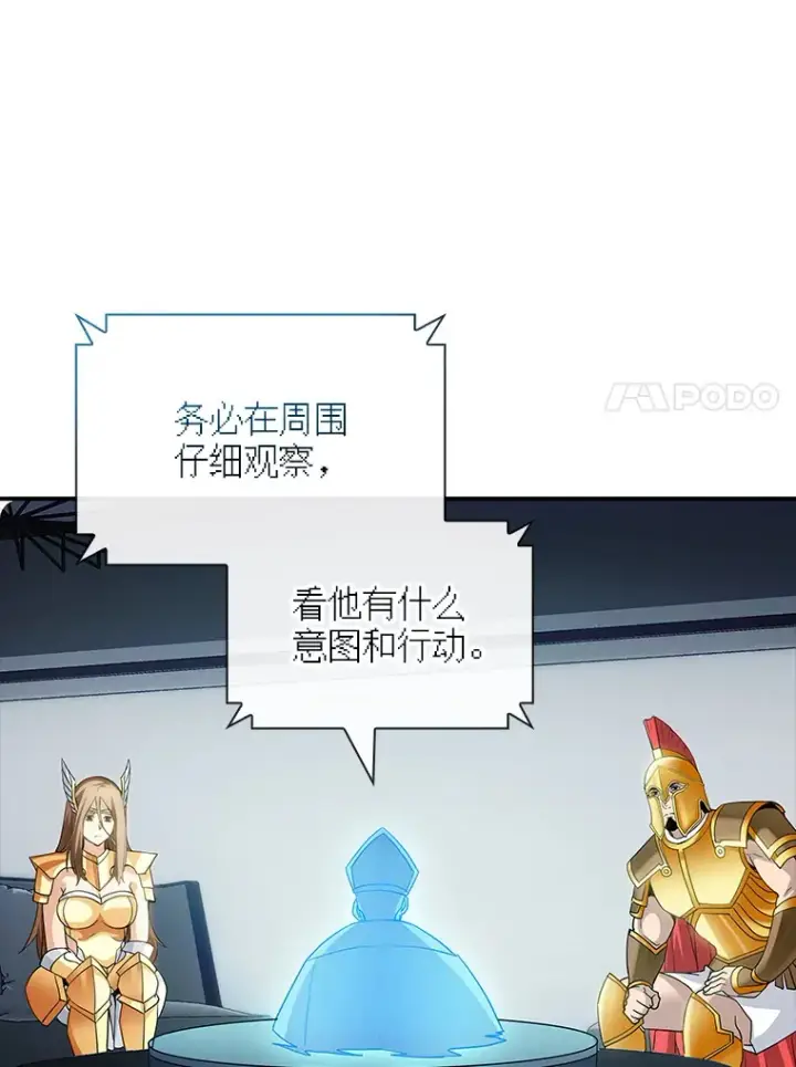 《SSS级隐藏大佬》74.全体会议（2）图69