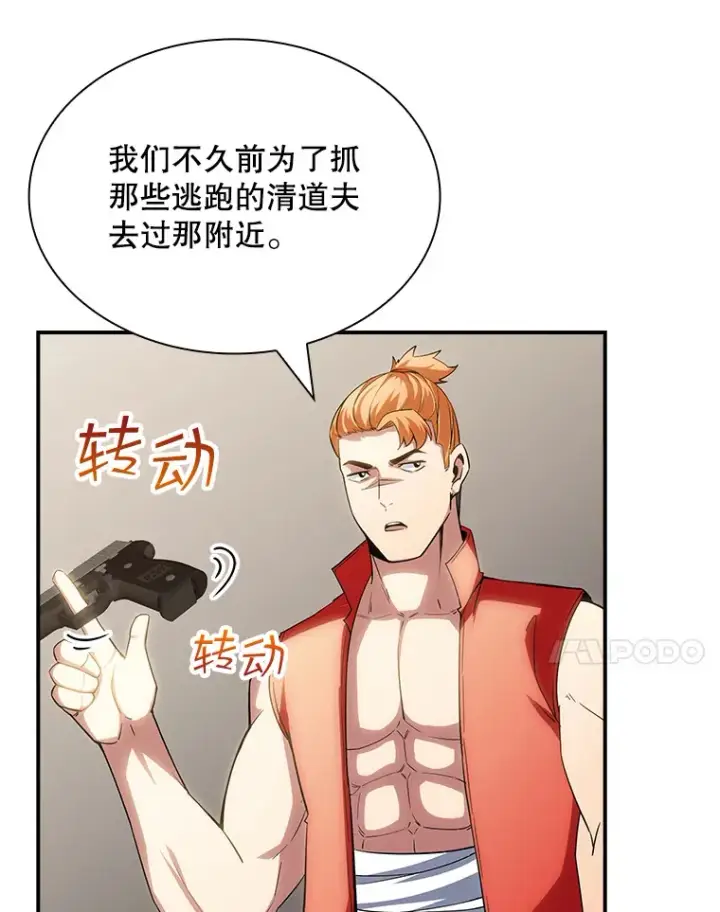 《SSS级隐藏大佬》74.全体会议（2）图7