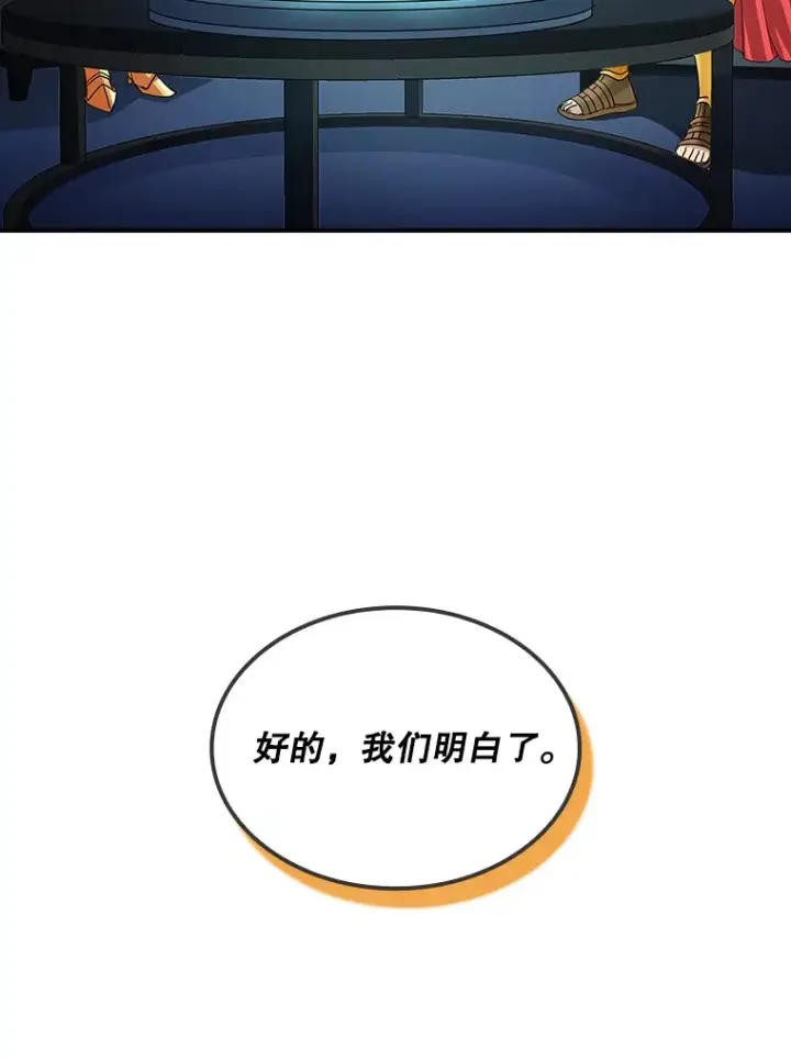 《SSS级隐藏大佬》74.全体会议（2）图70