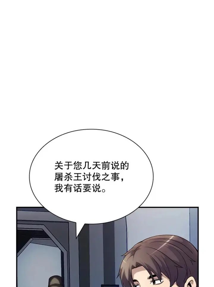 《SSS级隐藏大佬》74.全体会议（2）图74