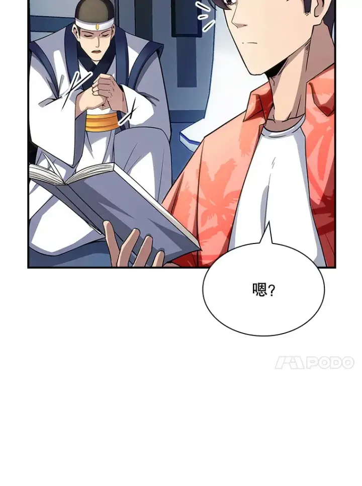 《SSS级隐藏大佬》74.全体会议（2）图75