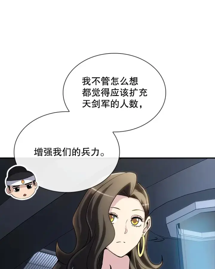 《SSS级隐藏大佬》74.全体会议（2）图76