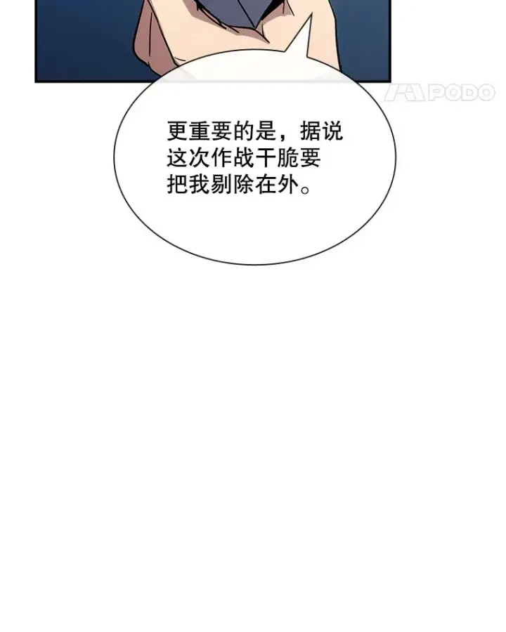 《SSS级隐藏大佬》74.全体会议（2）图79