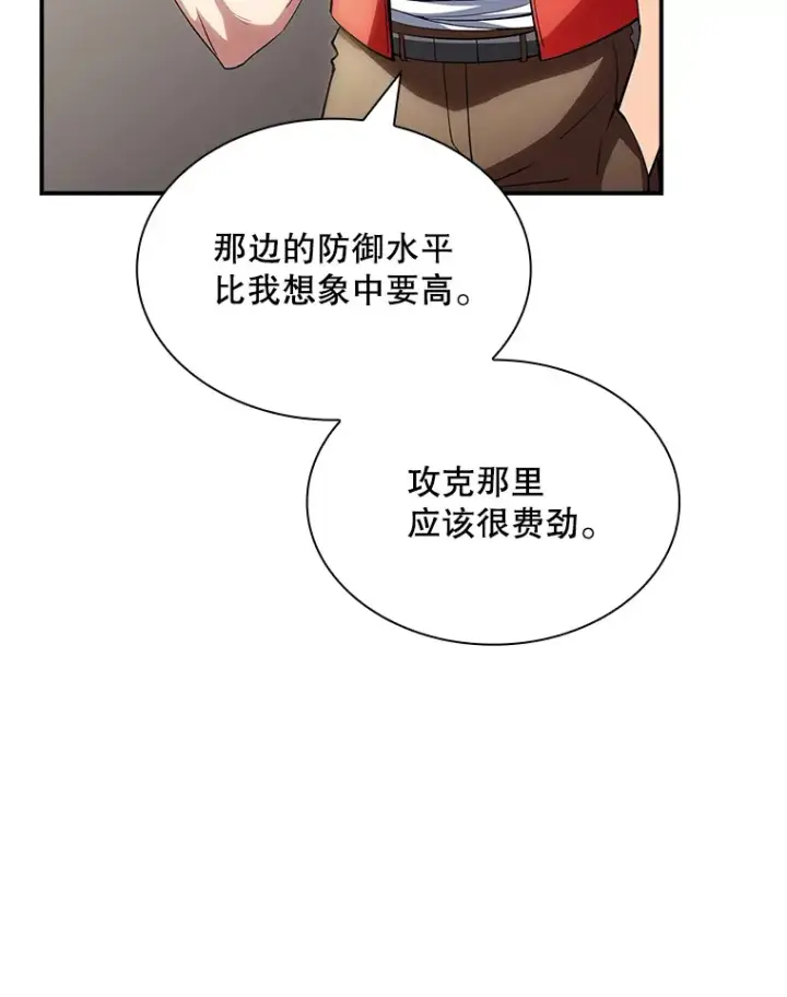 《SSS级隐藏大佬》74.全体会议（2）图8