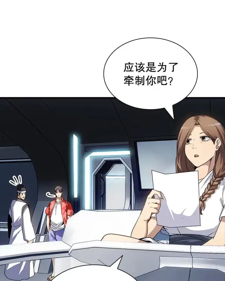 《SSS级隐藏大佬》74.全体会议（2）图80